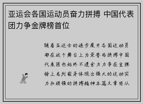 亚运会各国运动员奋力拼搏 中国代表团力争金牌榜首位