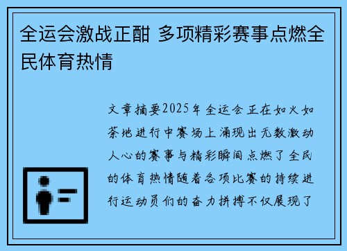 全运会激战正酣 多项精彩赛事点燃全民体育热情