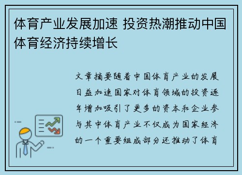 体育产业发展加速 投资热潮推动中国体育经济持续增长